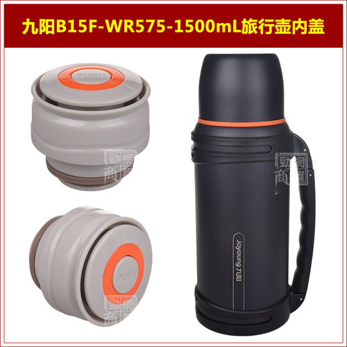 九阳B15F-WR575保温壶塞壶盖1500mL暖瓶盖子瓶塞子旅行壶内塞配件