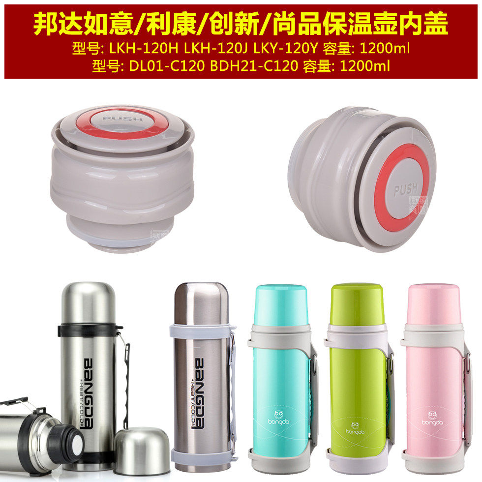 邦达如意旅行保温壶塞壶盖利康暖水瓶盖子瓶塞子杯盖内盖内塞配件图片