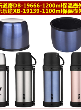 希乐道奇DB-19666旅行壶上盖19139保温壶壶盖暖壶盖子热水瓶外盖