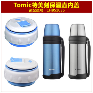 Tomic特美刻1HBS1036保温壶塞壶盖暖水瓶盖子瓶塞子内盖内塞配件