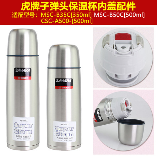 Tiger虎牌MSC-B050保温杯盖子B50C内盖CSC-A500瓶盖子0.5L瓶塞子