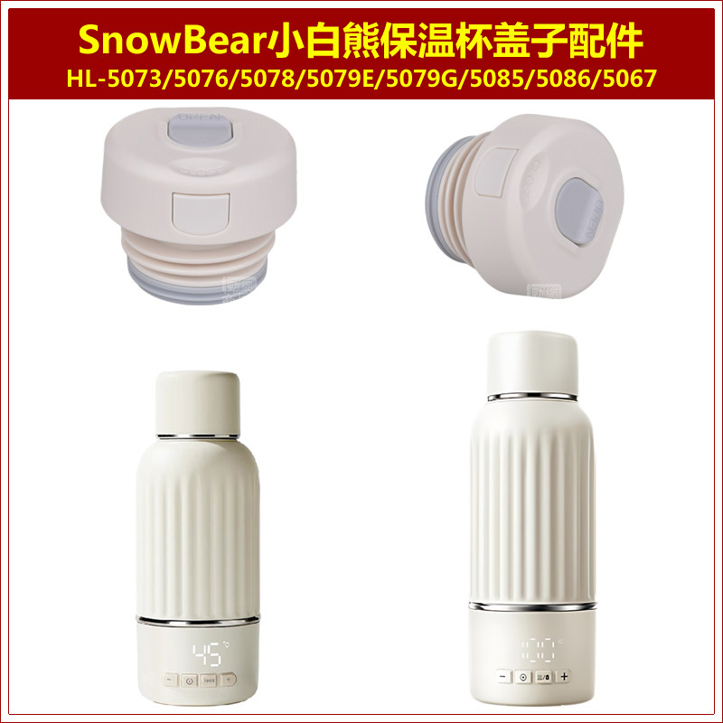 小白熊保温壶塞壶盖恒温壶盖子调奶器内塞恒温水杯内盖瓶塞子配件										