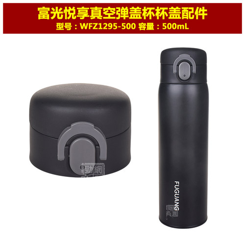 富光WFZ1295-500悦享真空弹盖杯盖子保温杯弹跳杯盖防漏瓶盖配件