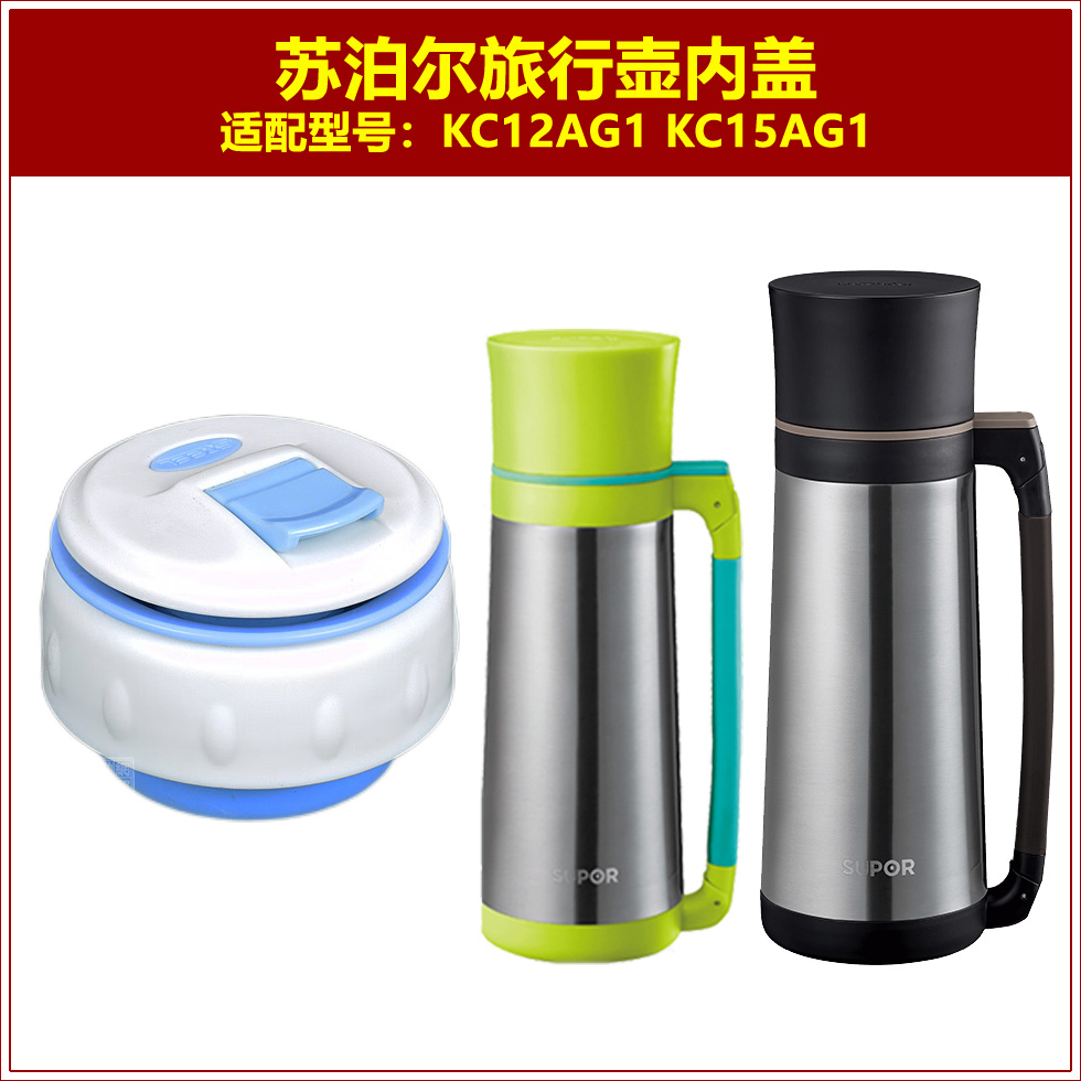 苏泊尔旅行壶盖子保温壶内盖配件