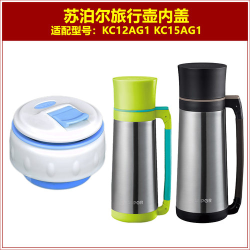 苏泊尔旅行壶盖子保温壶内盖配件