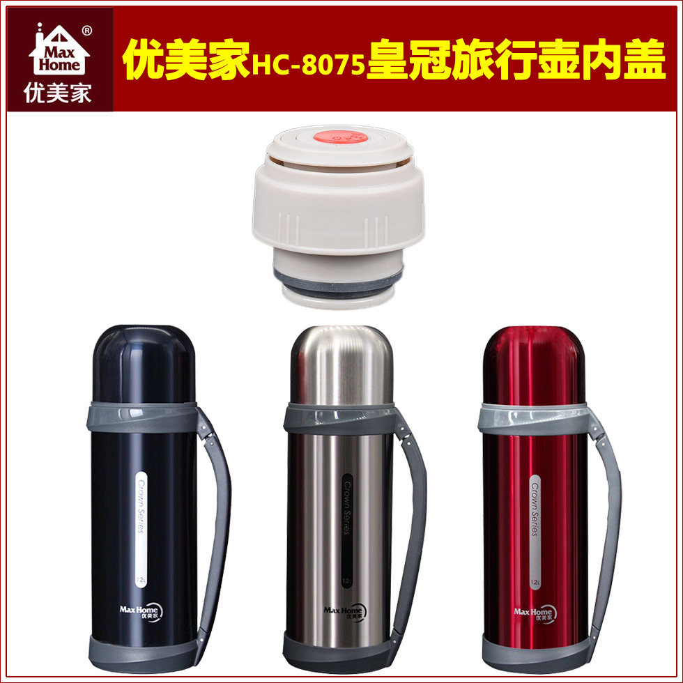 优美家保温壶壶盖配件