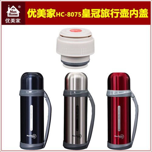 优美家保温壶壶盖配件