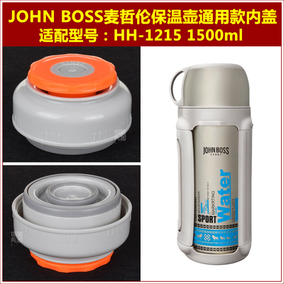 JOHNBOSS麦哲伦保温水壶壶盖
