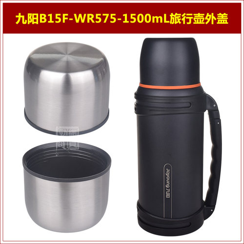九阳B15F-WR575保温壶壶盖喝水盖子1500mL暖瓶上盖旅行壶外盖配件