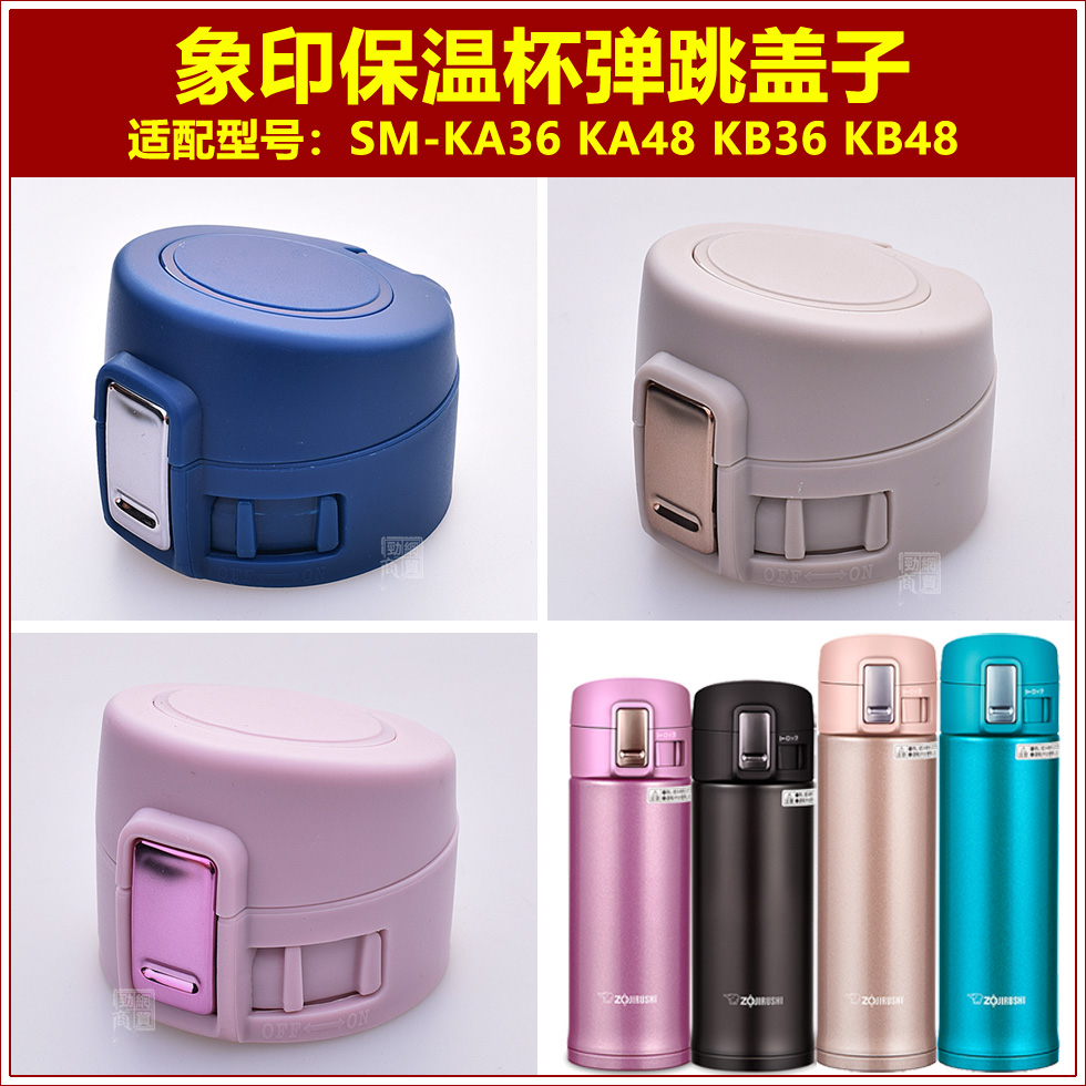 象印保温杯防漏水弹跳盖子配件