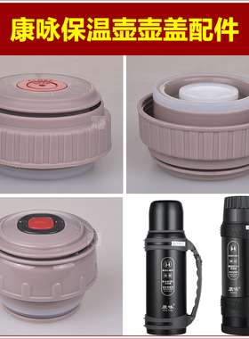 康咏KY-1旅行壶内盖KY-3保温壶内塞KY-6壶盖KY-8瓶盖通用瓶塞配件