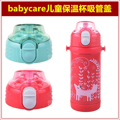 babycare儿童保温杯吸嘴吸管杯盖