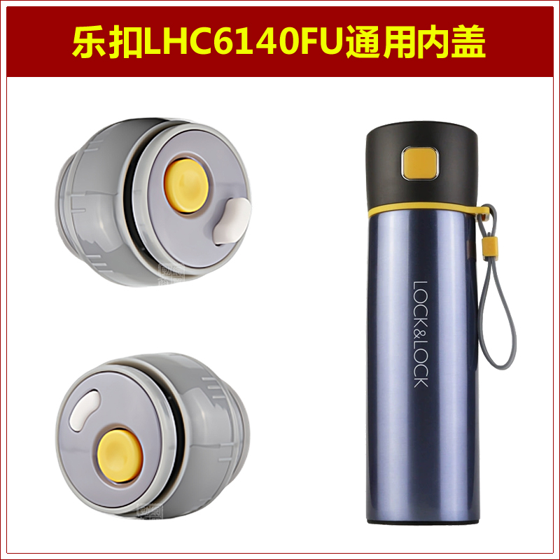 乐扣LHC6140FU保温水杯盖子水壶内盖塞子水瓶瓶盖通用杯盖头配件