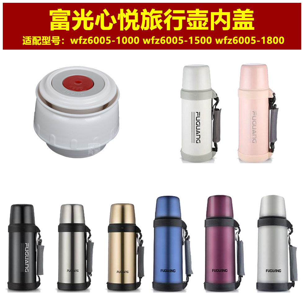 富光wfz6005心悦保温壶壶盖配件图片