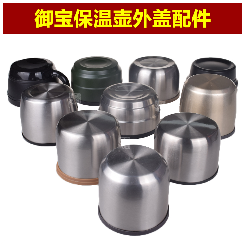 御宝不锈钢保温水壶外盖子旅行壶水碗上盖暖水瓶瓶盖通用壶盖配件