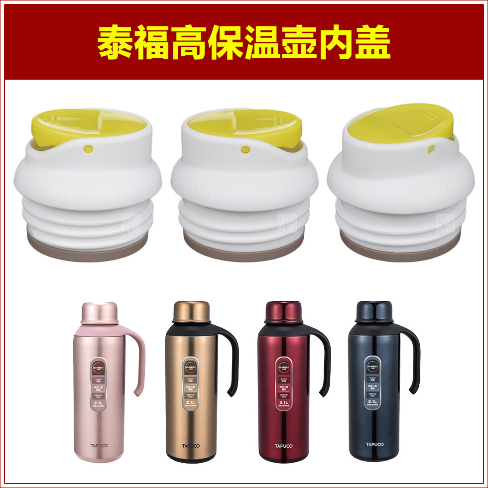 泰福高保温水壶盖子康巴赫暖瓶瓶盖瓶塞壶塞壶盖通用杯盖杯塞配件