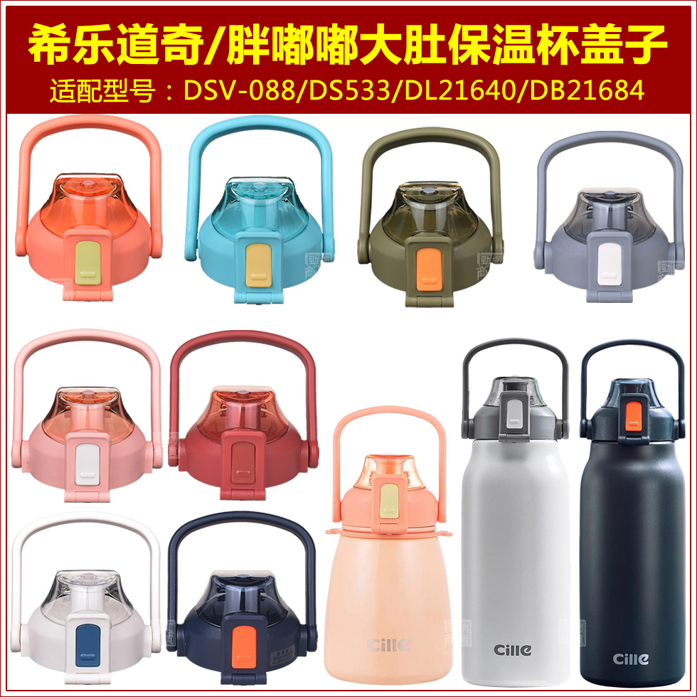 希乐盖子配件，更多款式进店咨询