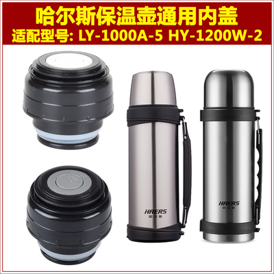 哈尔斯盖子配件更多款式进店咨询