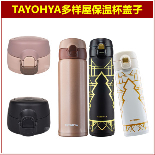 多样屋尼罗河许愿树保温水杯弹跳盖子杯盖杯塞子瓶盖瓶塞通用配件