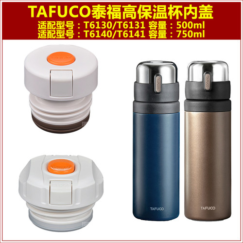 泰福高杯盖配件更多款式进店咨询