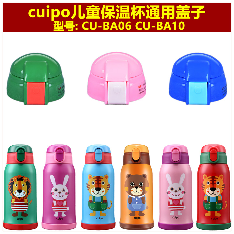 cu-ba06水瓶通用配件儿童吸管杯