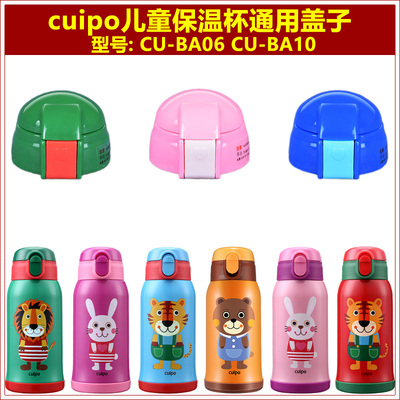 cu-ba06水瓶通用配件儿童吸管杯