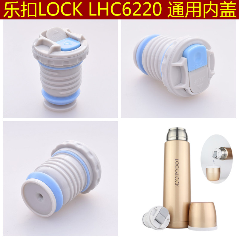 乐扣LHC6220保温杯盖子LHC1429杯盖杯塞水瓶盖瓶塞子内盖内塞配件