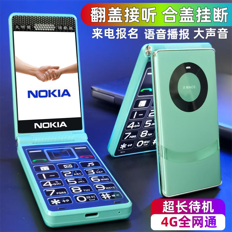 诺基亚2026新款翻盖老年人手机全网通4G老人机5G大屏超长待机大声