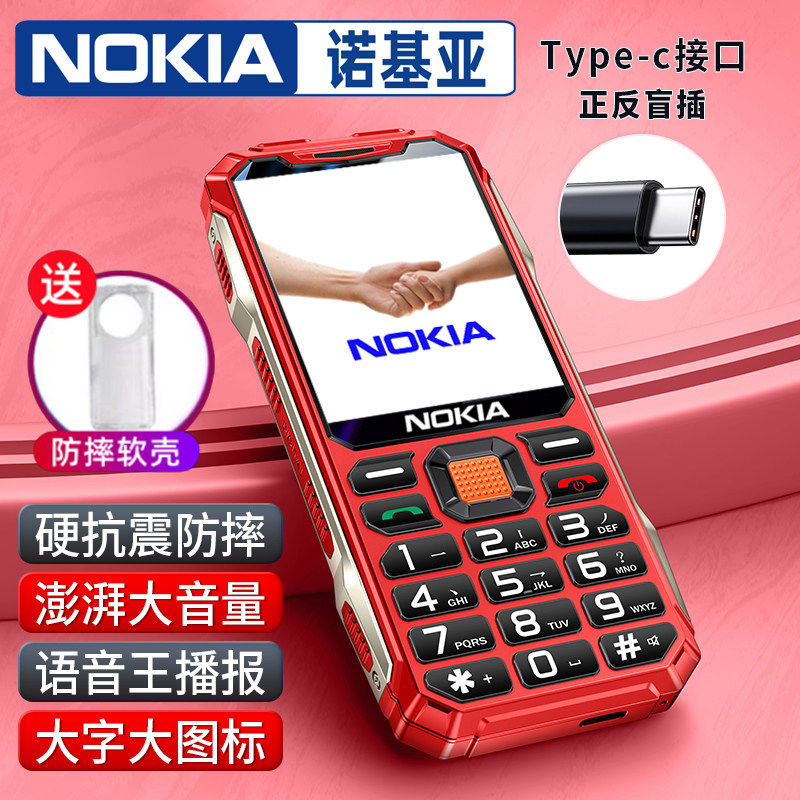 2026新款诺基亚老年手机全网通5G老人机声音大超长待机大字大屏4g