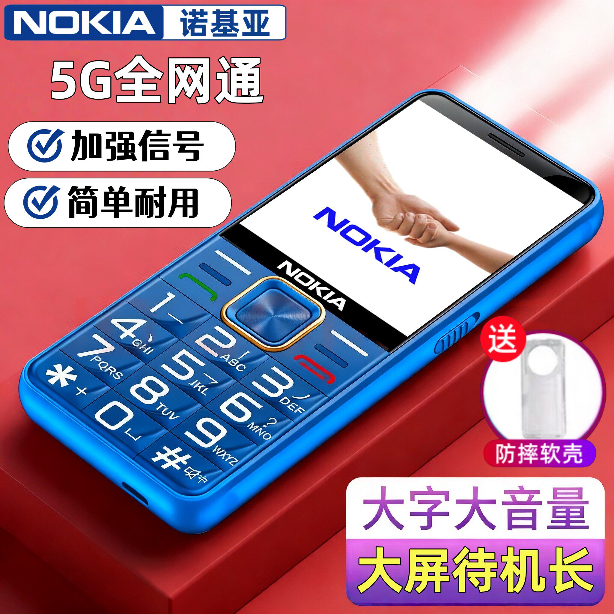 2026新款诺基亚5G全网通老年手机超长待机大声大字老人专用4g学生