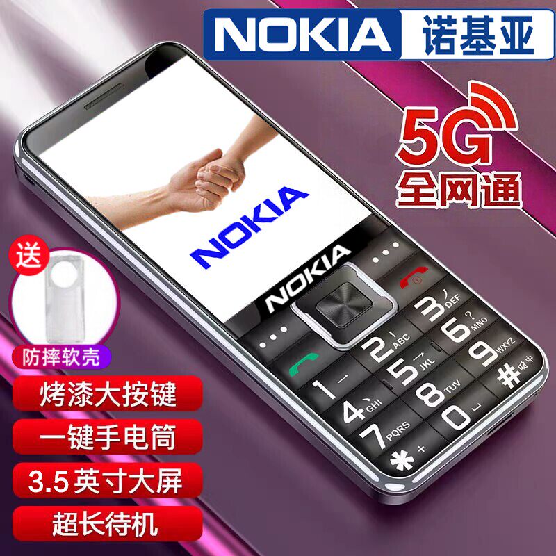 2026新款诺基亚老年人手机5G全网通超长待机学生高中生专用老人机