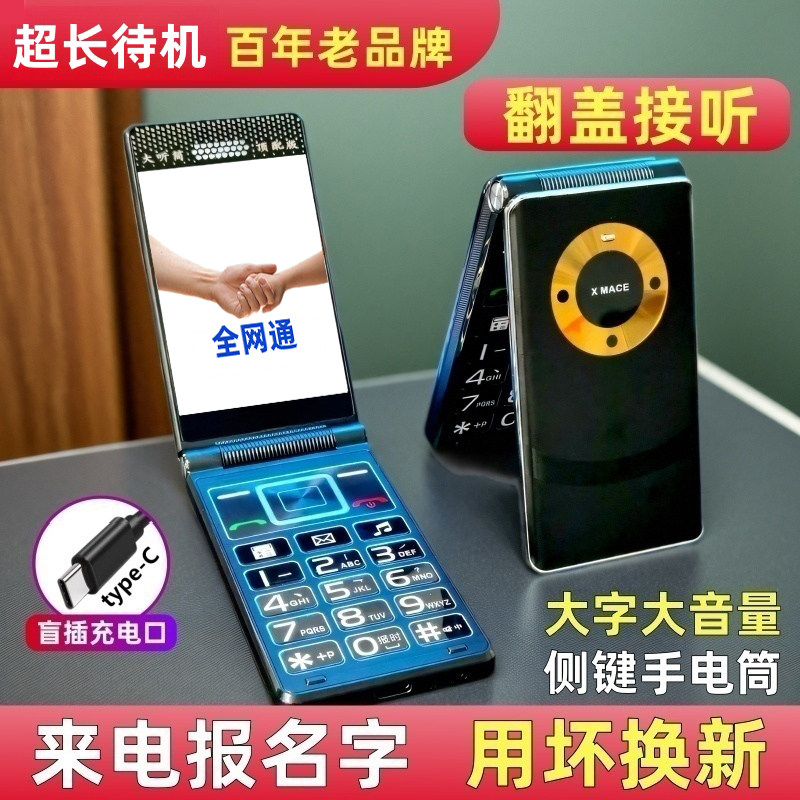 (全新)2026新款翻盖老年人手机全网通4G老人机5G大屏超长待机大声