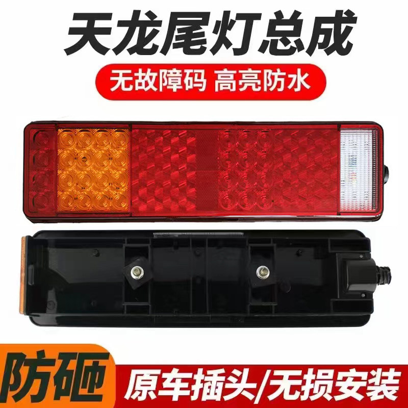 东风天龙LED电子解码后尾灯总成图片