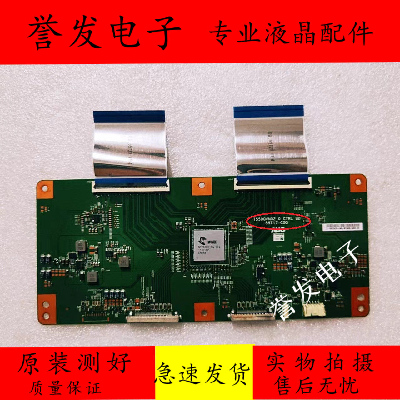 原装 三洋55CE5810D电视逻辑板T550QVN02.0 55T17-C0Q,电子元器件市场,显示屏/LCD液晶屏/LED屏/TFT屏,淘宝优惠券,粉丝福利购,淘宝优惠卷