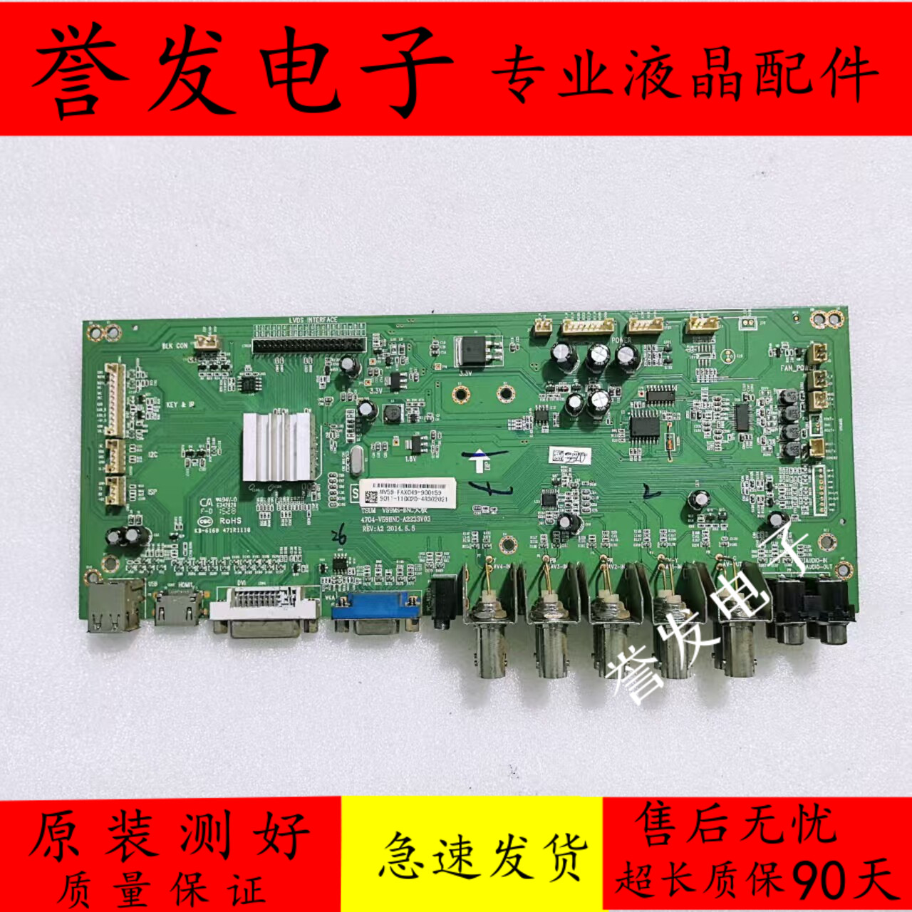海康监视器广告机DS-D5032FL主板图片