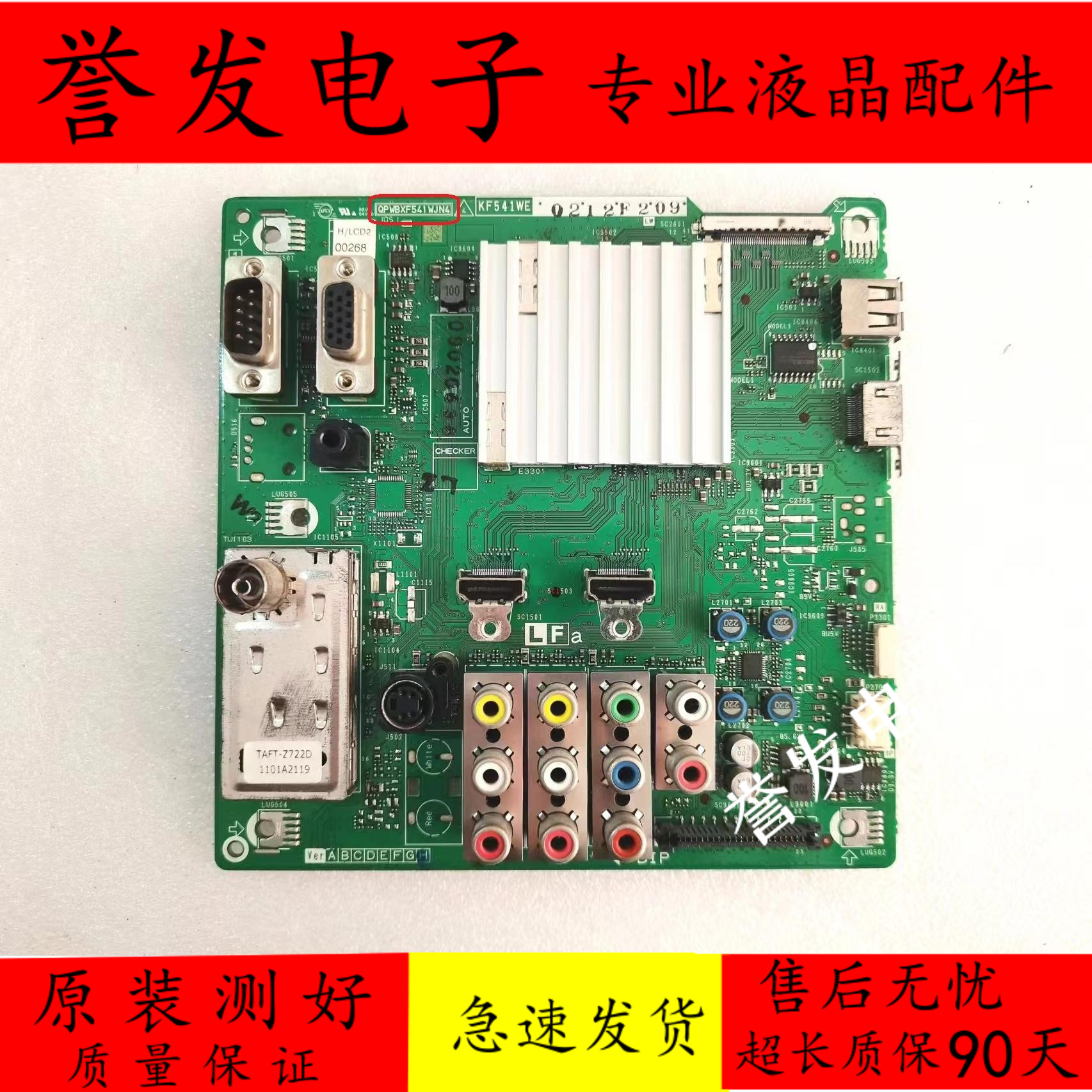 夏普LC-40M500M主板QKITPF541WJN