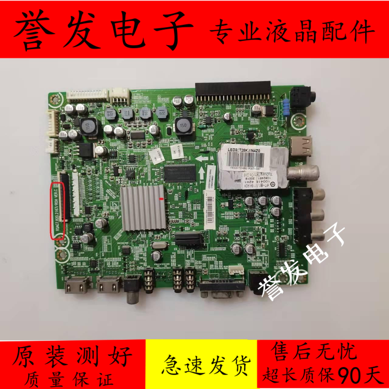 海信LED32T28KV液晶电视主板