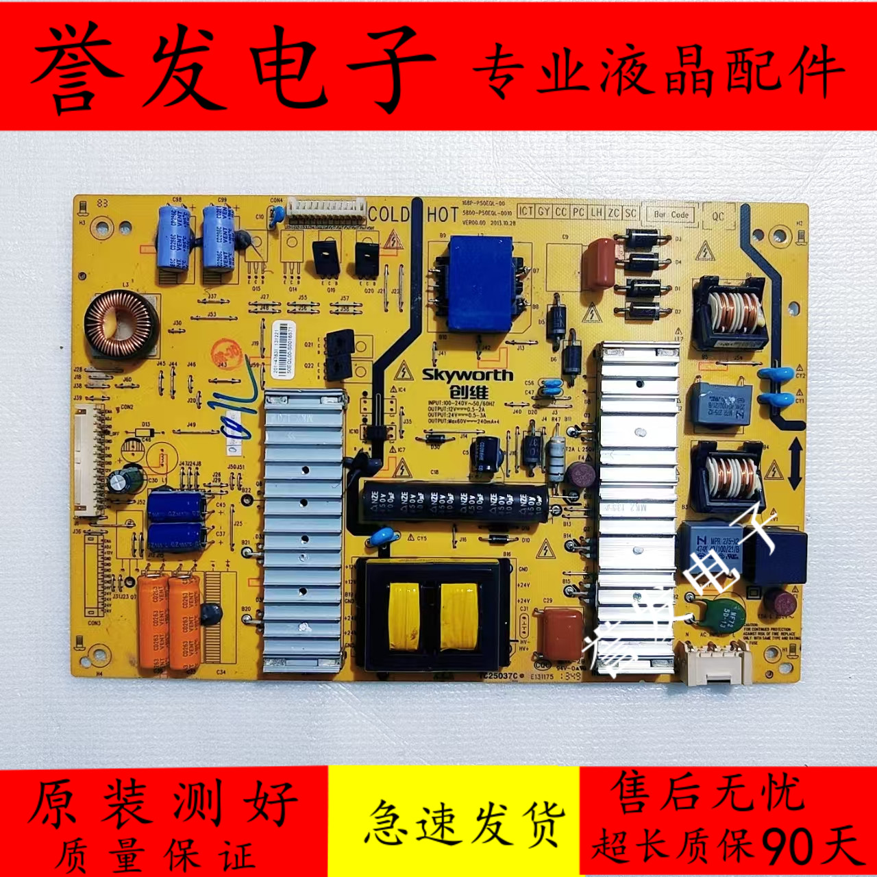 创维50E510E50E5DHR电源板