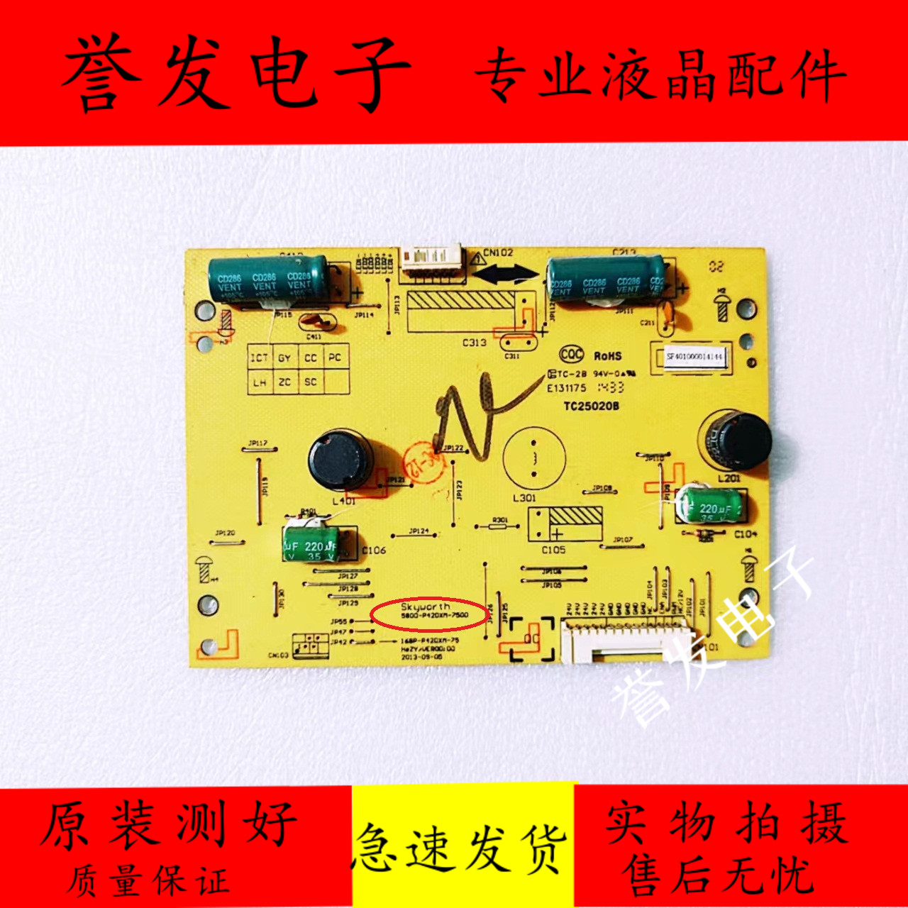 创维42E660C恒流板背光板