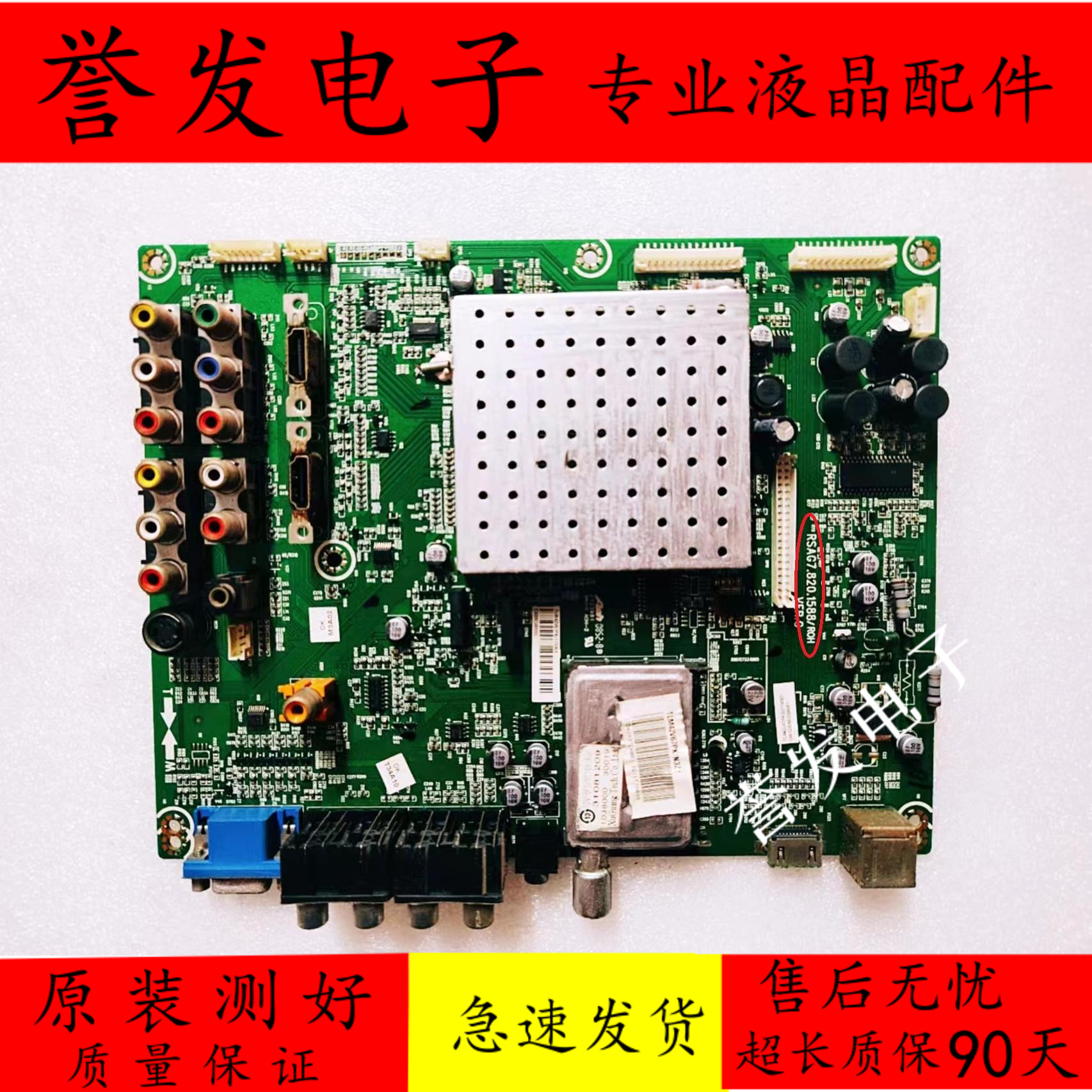 电视主板RSAG7.820.1588/ROH