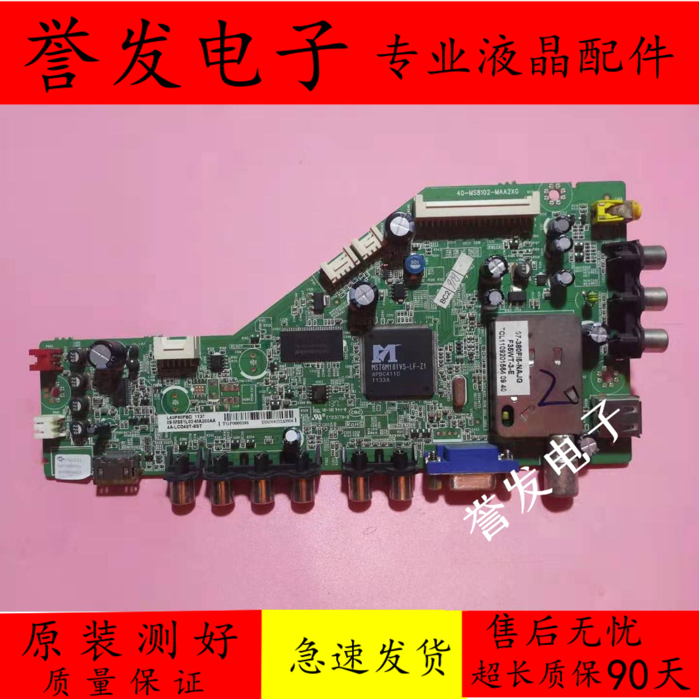 原装TCL L40P60FBD/L42P60FBD/L32V10主板40-MS8102-MAA/MAC2XG屏