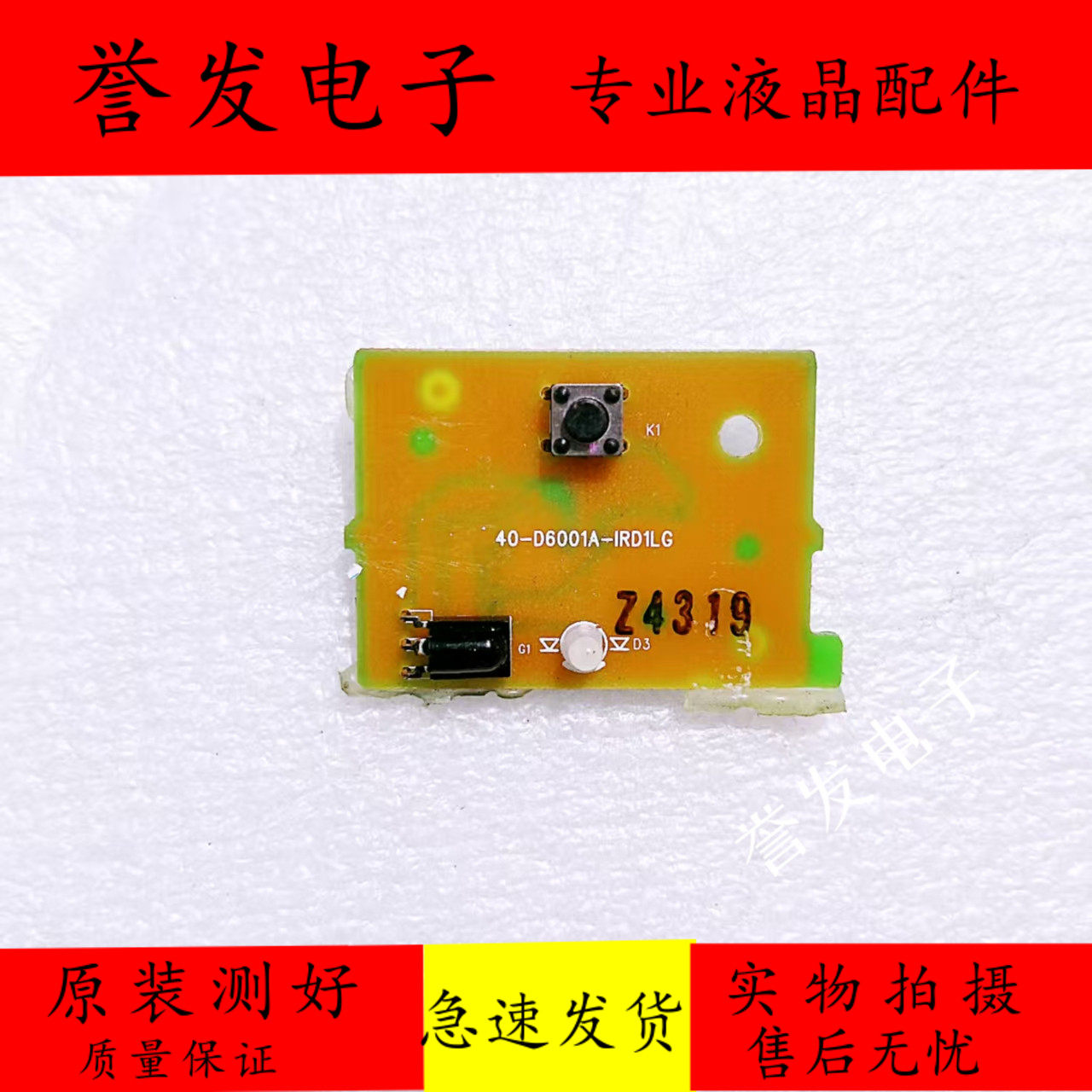 TCL55V265F6按键板接收头板