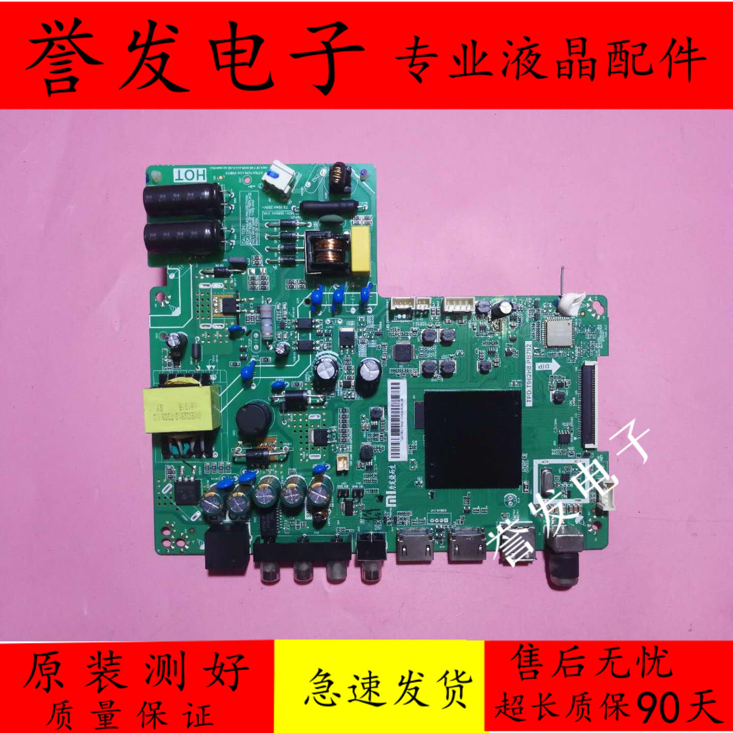 小米主板TPD.T962H8.PB792
