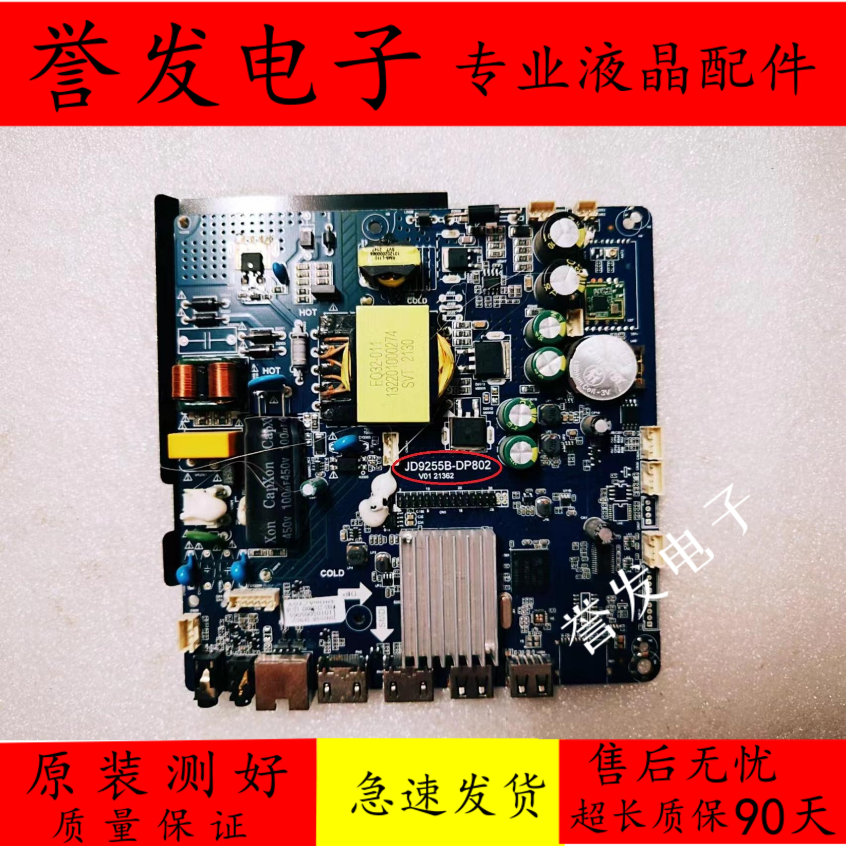 电视三合一主板JD9255B-DP802