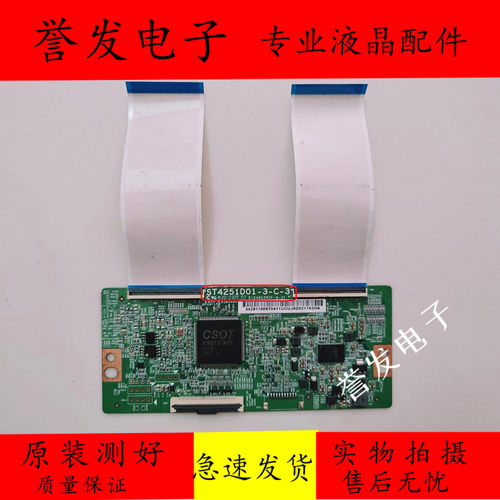电视逻辑板ST4251D01-3-C-3