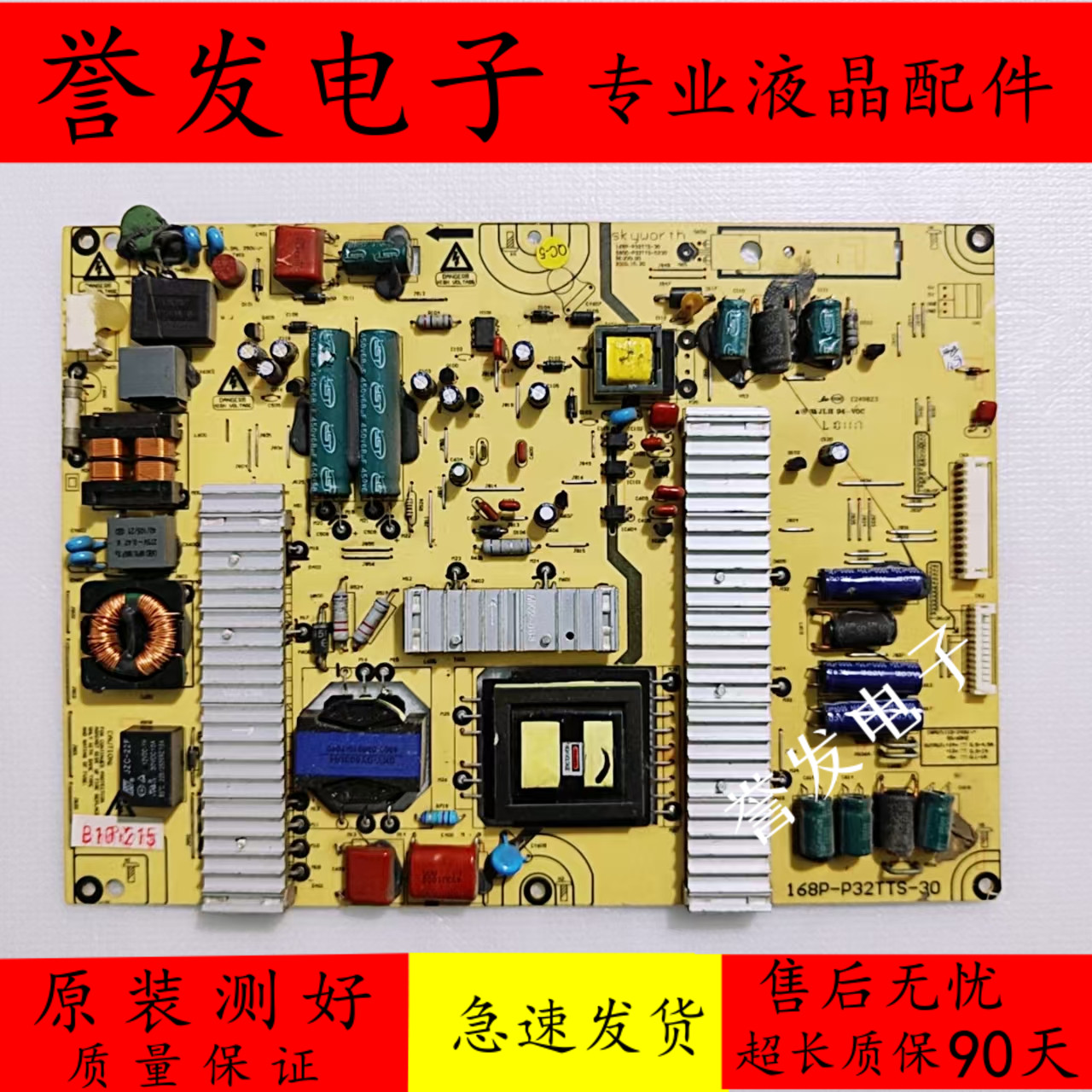 创维32E81RA32/37E70RG电源板