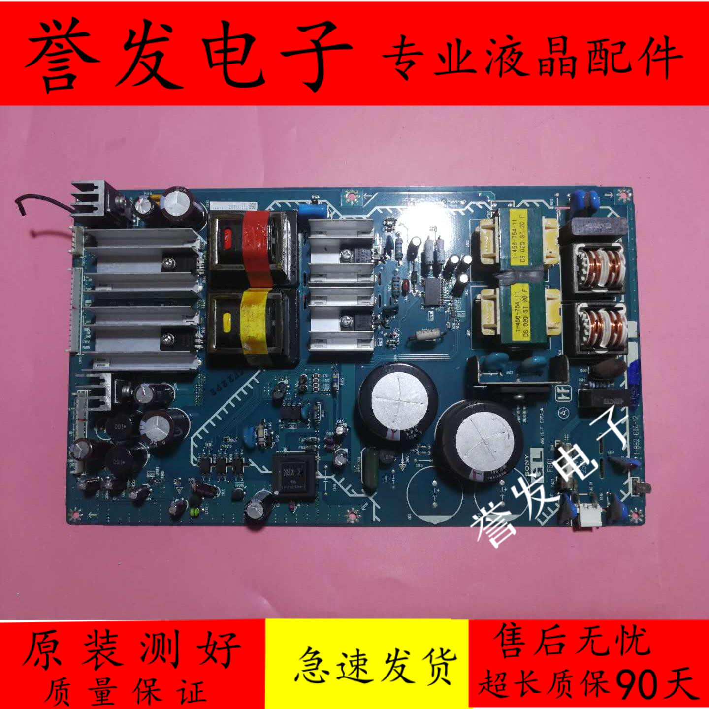 电视电源板1-862-604-12