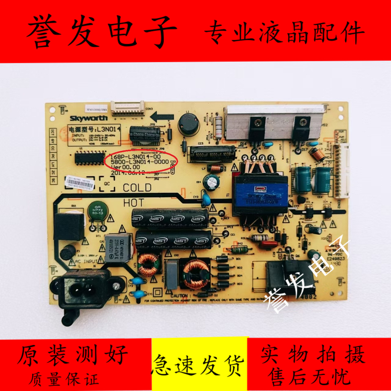 创维32E362W电视电源板