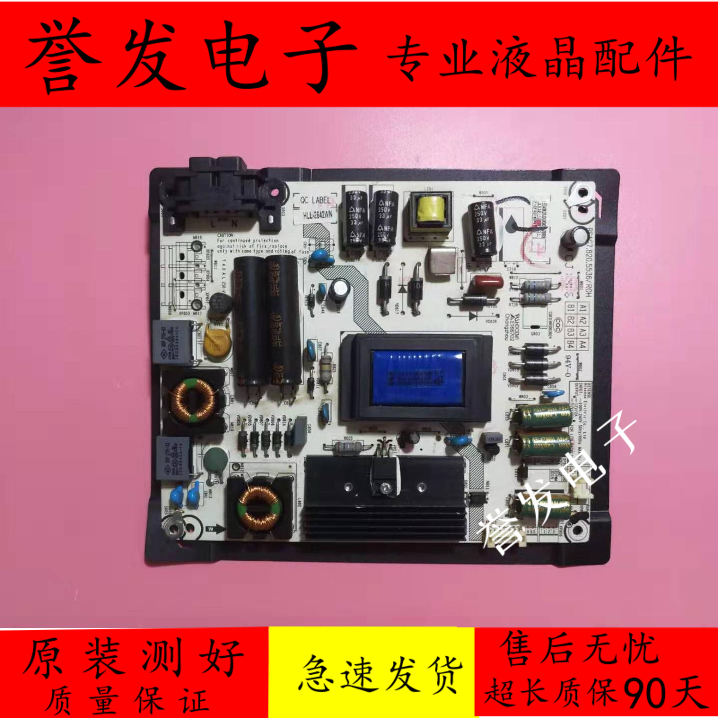 海信电源板RSAG7.820.5536/ROH