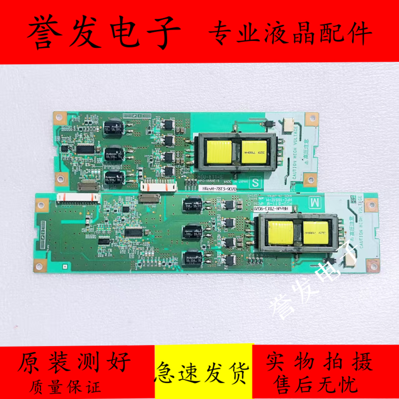 东芝37AV300C高压板HPC-1651E